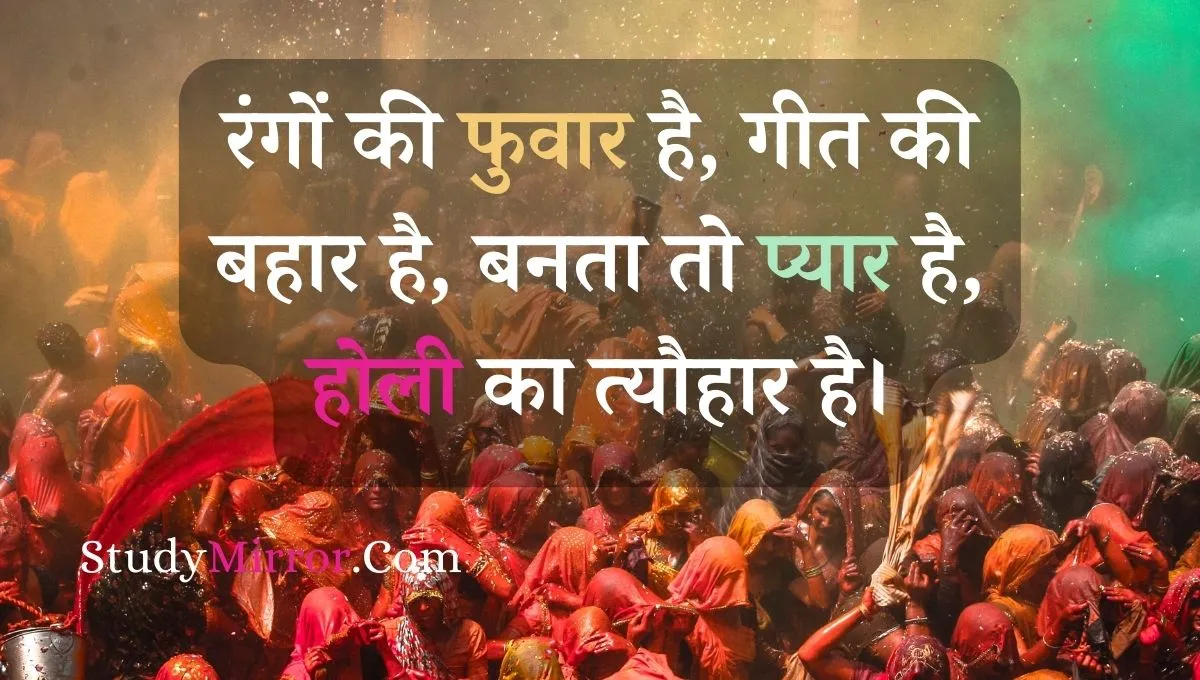 Best Happy Holi Quotes Hindi