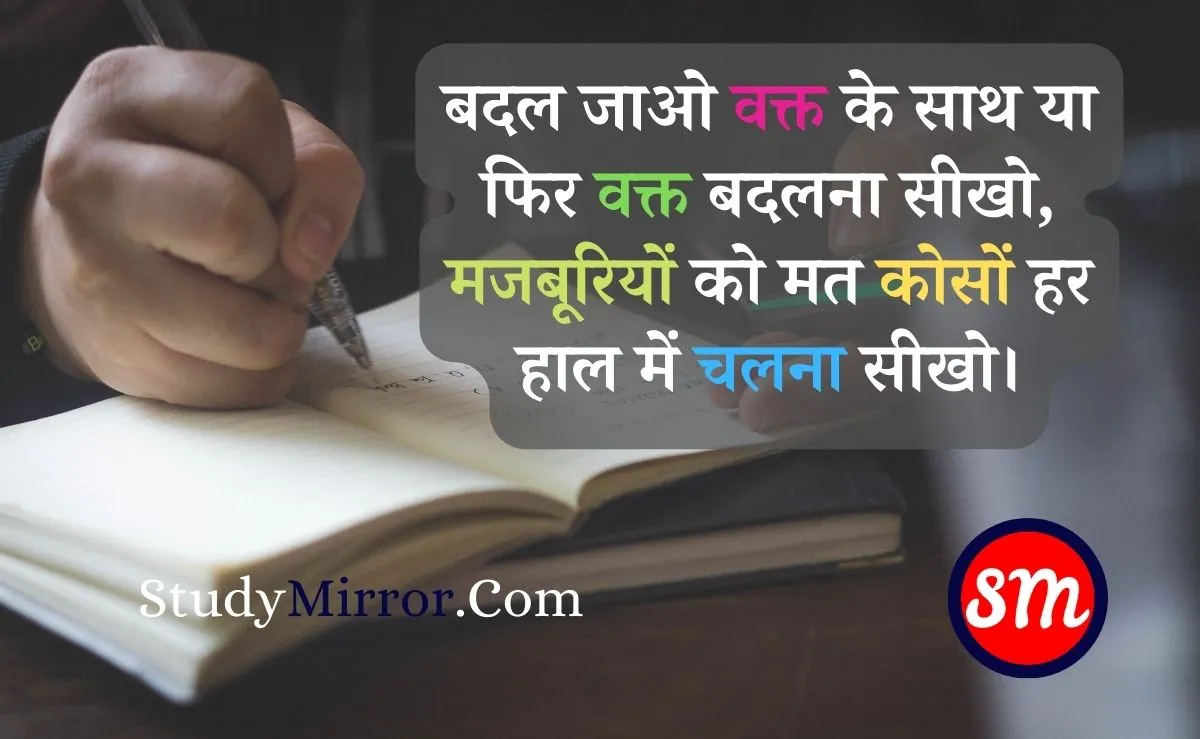 Study Shayari | Study Motivation Shayari Hindi
