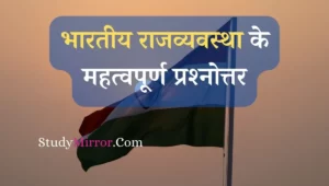 1000 GK Questions and Answers in Hindi PDF
