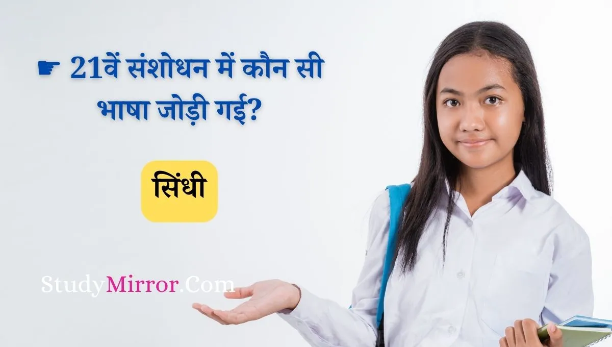 UPSC GK Question in Hindi