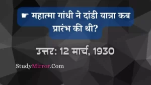 Indian History GK in Hindi