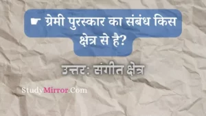 History Question in Hindi