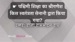 History Question Answer in Hindi