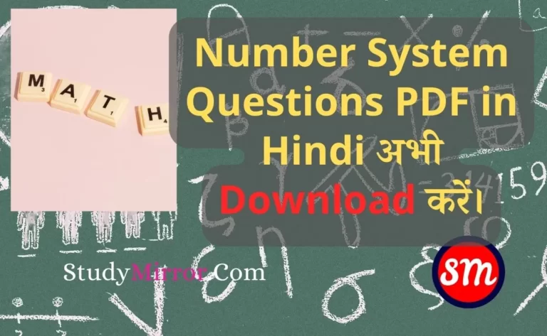 Number System Questions PDF in Hindi