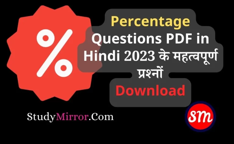 Percentage Questions PDF in Hindi 2023