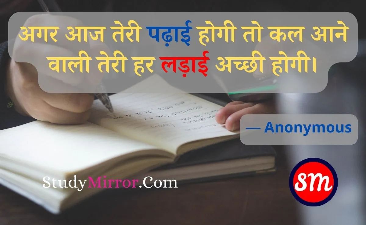Study Motivation Shayari Padhai