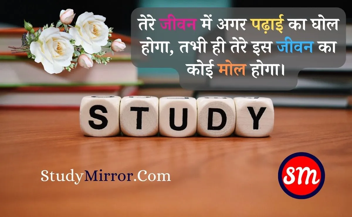 Study Shayari | Study Motivation Shayari Hindi