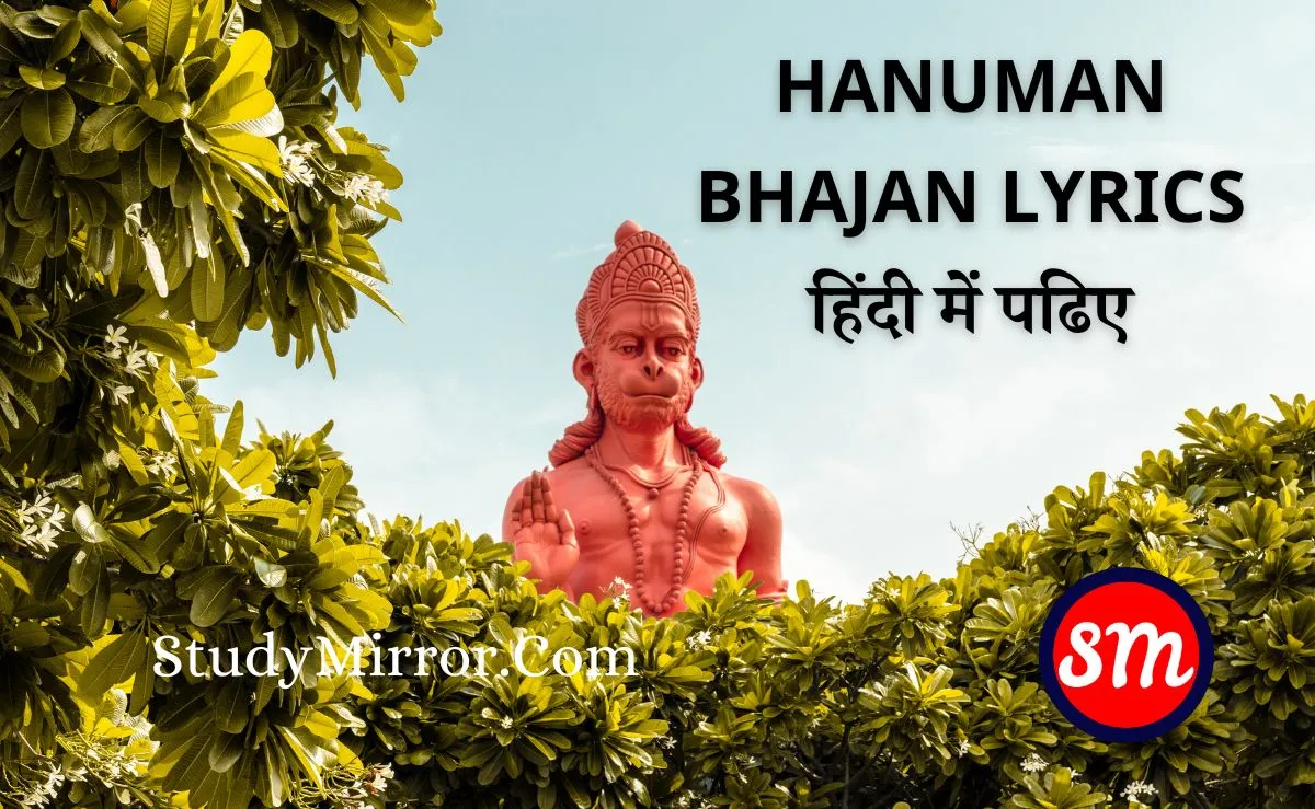 Hanuman Bhajan Lyrics