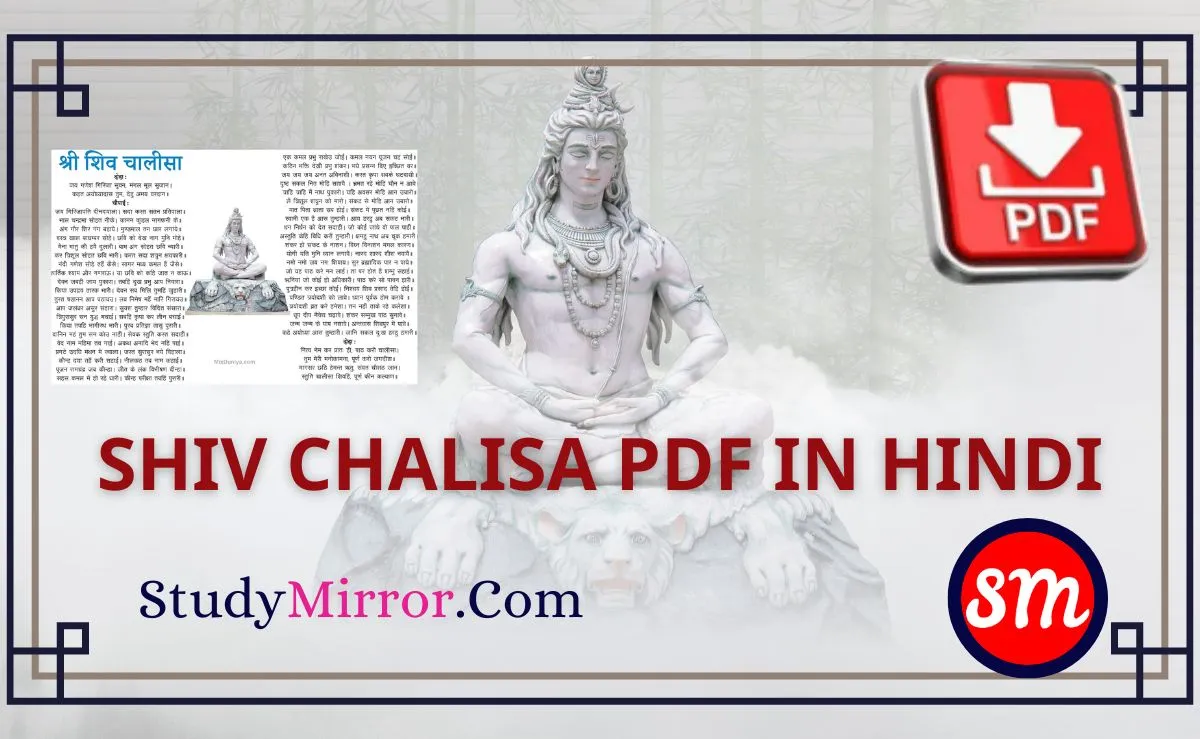 Shiv Chalisa PDF in Hindi 2023