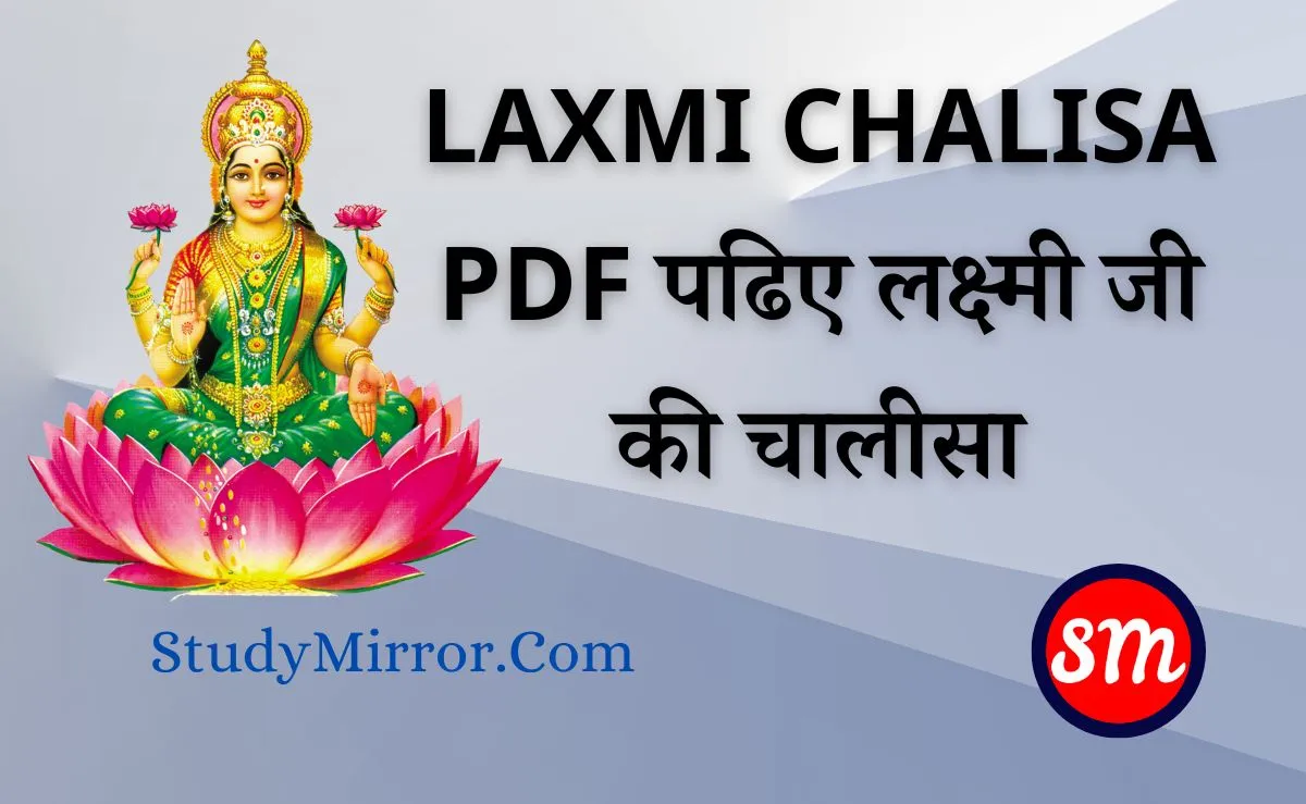 Laxmi Chalisa PDF