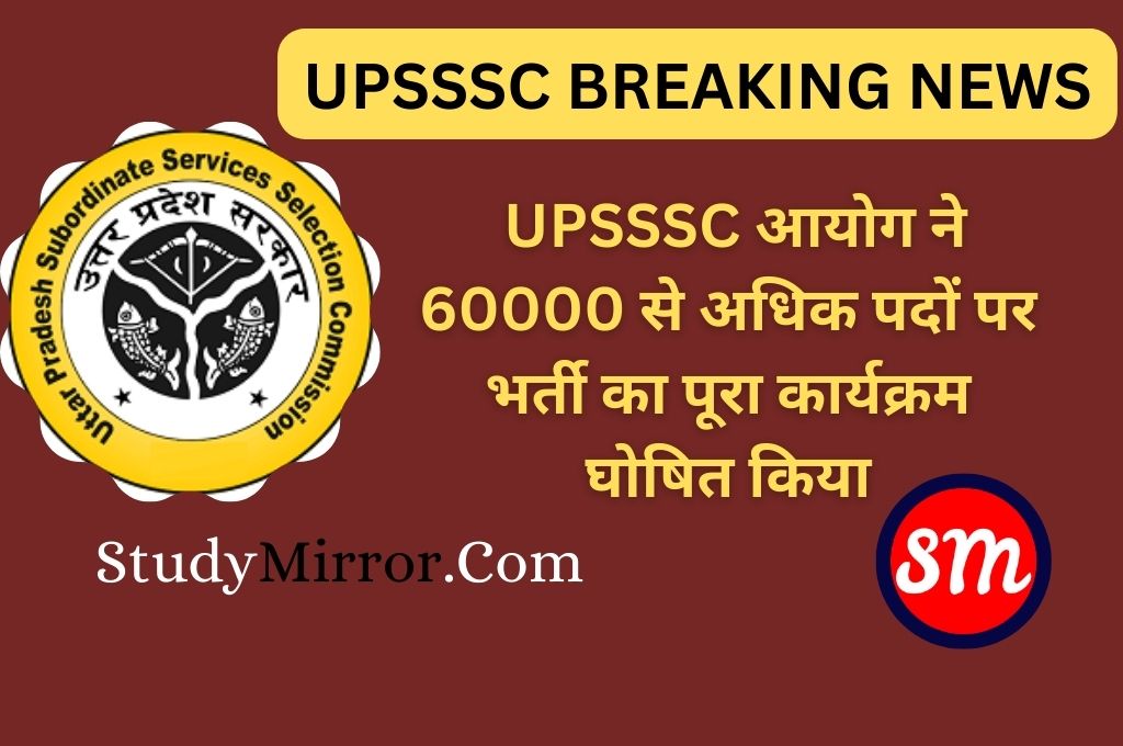UPSSSC NEWS