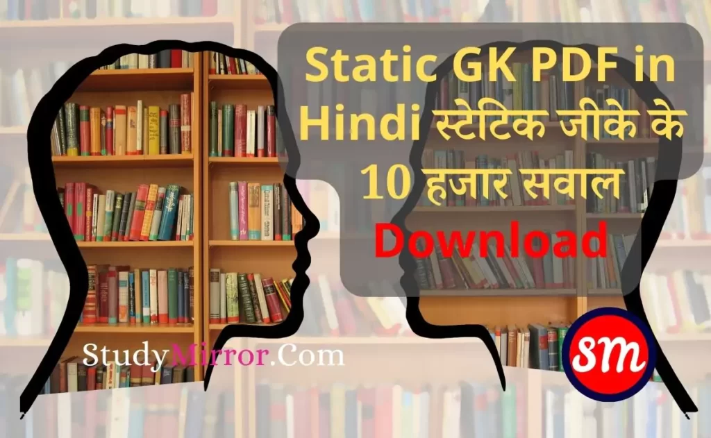 Static GK PDF in Hindi