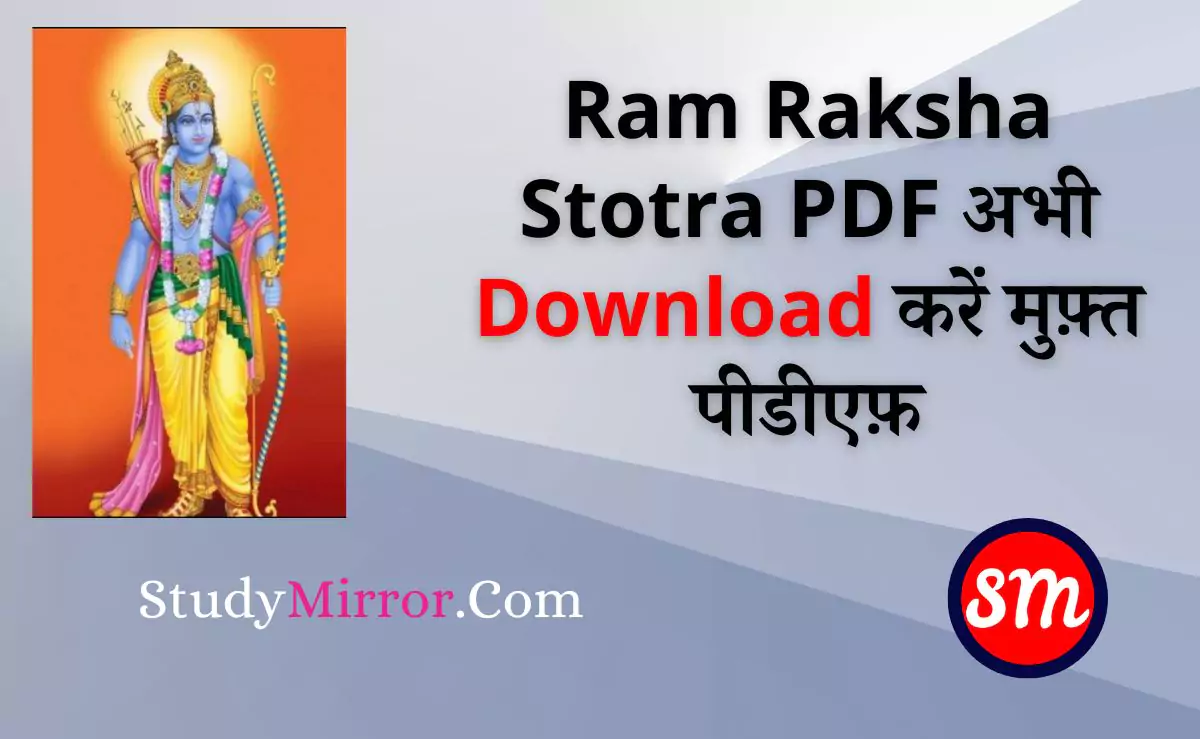 Ram Raksha Stotra PDF