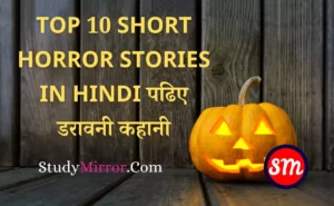 Short Horror Stories in Hindi
