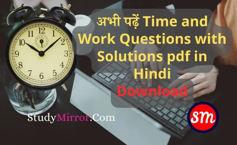 Time and Work Questions with Solutions pdf in Hindi