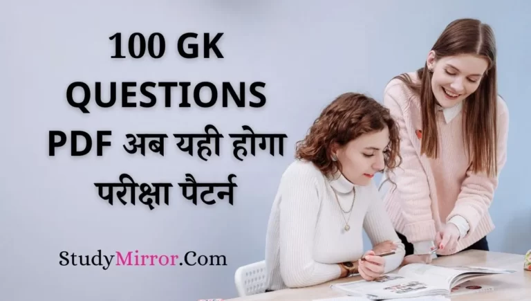 100 GK Questions PDF