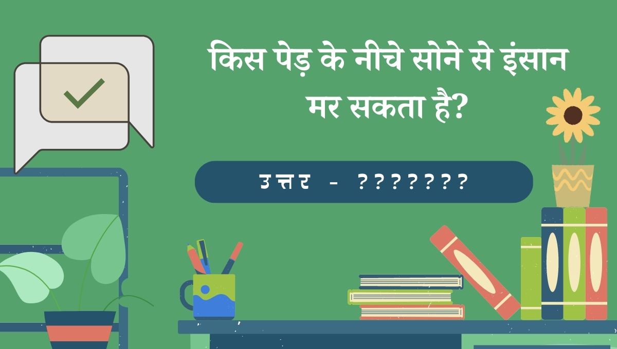 Interesting GK Questions in Hindi