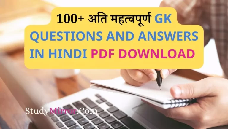 GK Questions and Answers in Hindi PDF