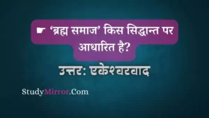 History Questions and Answers in Hindi