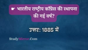 History GK Question in Hindi PDF