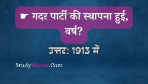 History GK Question in Hindi PDF