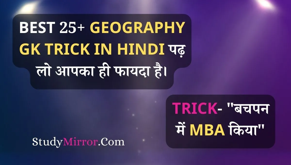 Geography GK Trick in Hindi