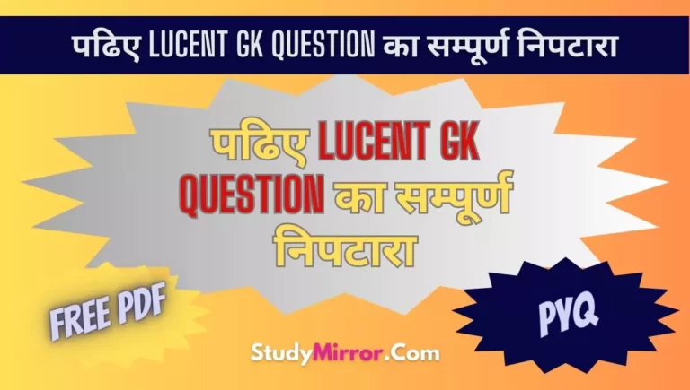 Lucent GK Question