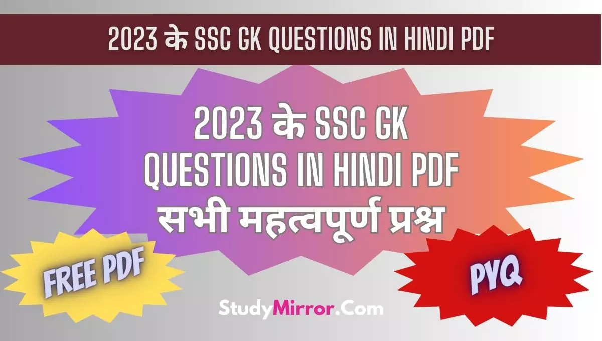 SSC GK Questions in Hindi PDF