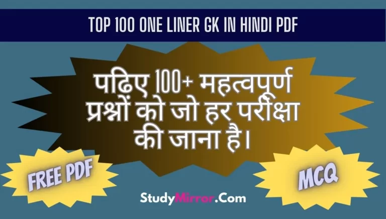 One Liner GK in Hindi PDF