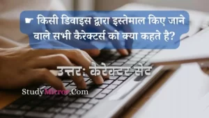 One Liner Computer Question in Hindi PDF
