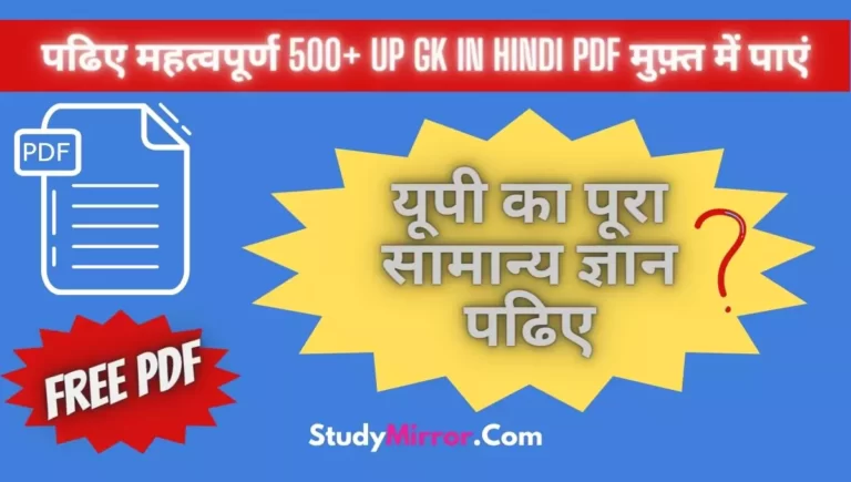 UP GK in Hindi PDF