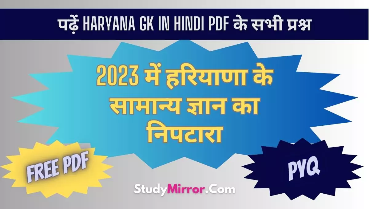 Haryana GK in Hindi PDF