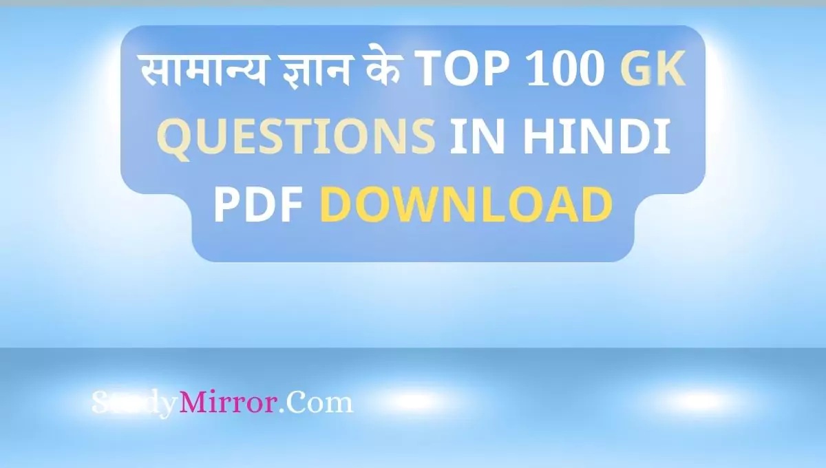 Top 100 GK Questions in Hindi PDF
