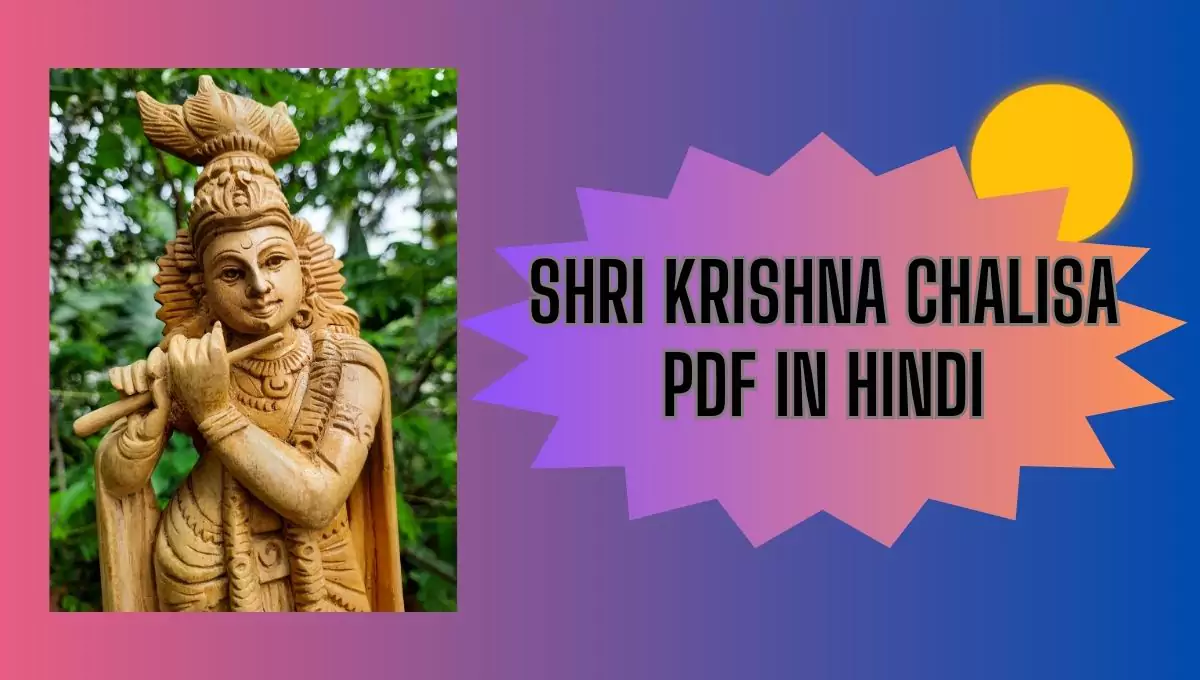 Shri Krishna Chalisa PDF in Hindi
