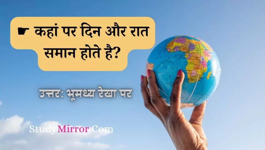 Geography GK Questions in Hindi PDF