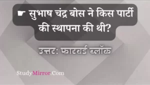 History Question Answer in Hindi