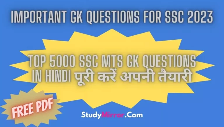 SSC MTS GK Questions in Hindi