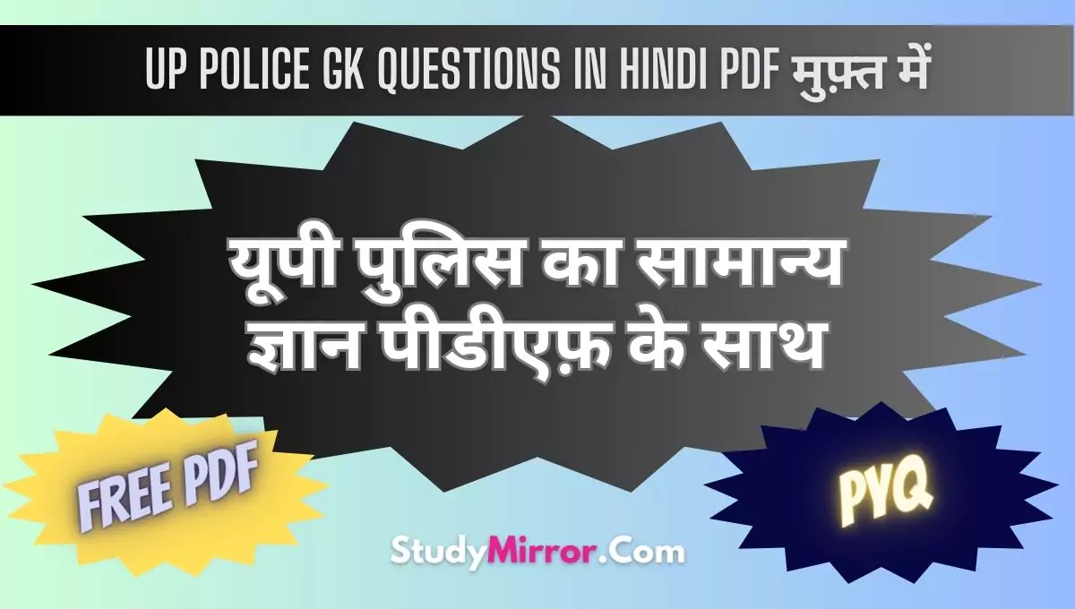 UP Police GK Questions in Hindi PDF