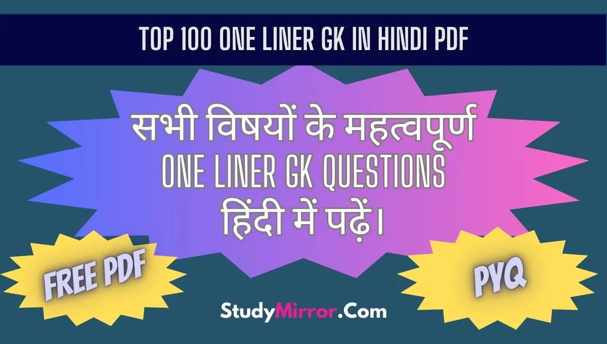 One Liner GK in Hindi