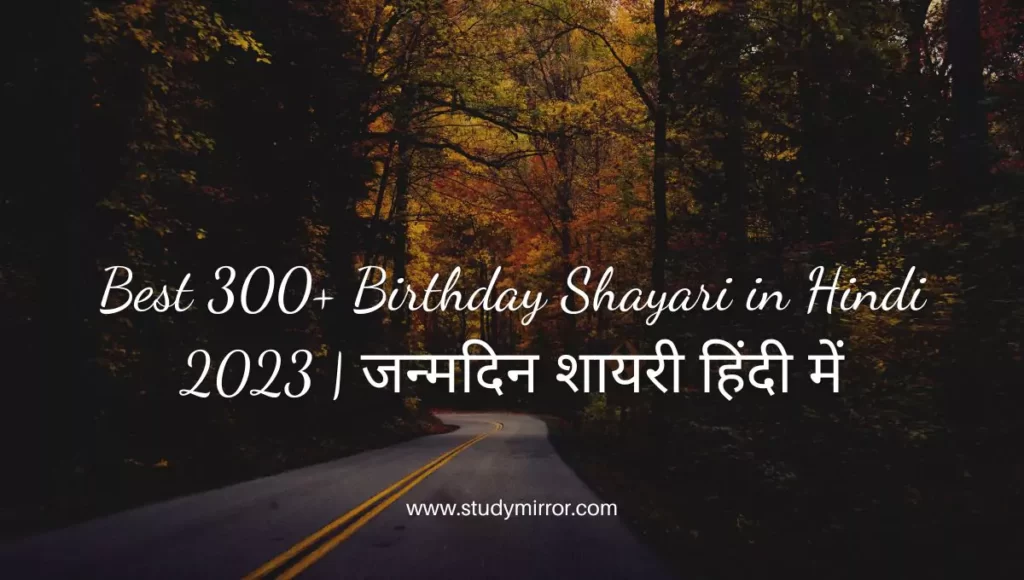 Birthday Shayari in Hindi 2023