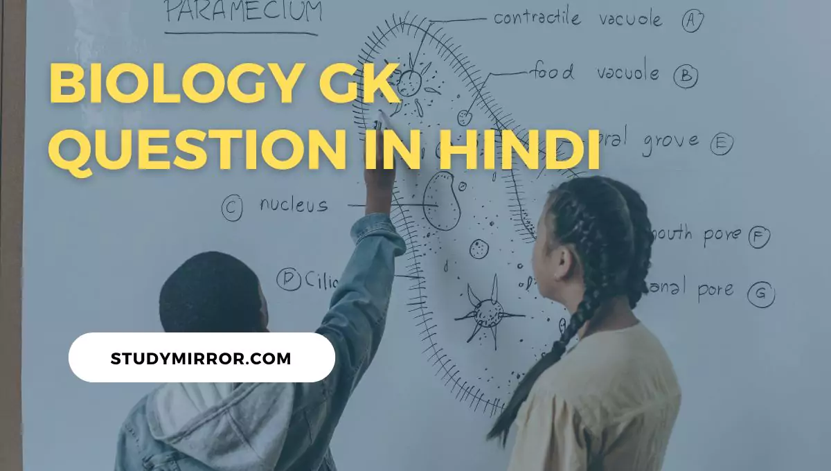 Biology GK Question in Hindi
