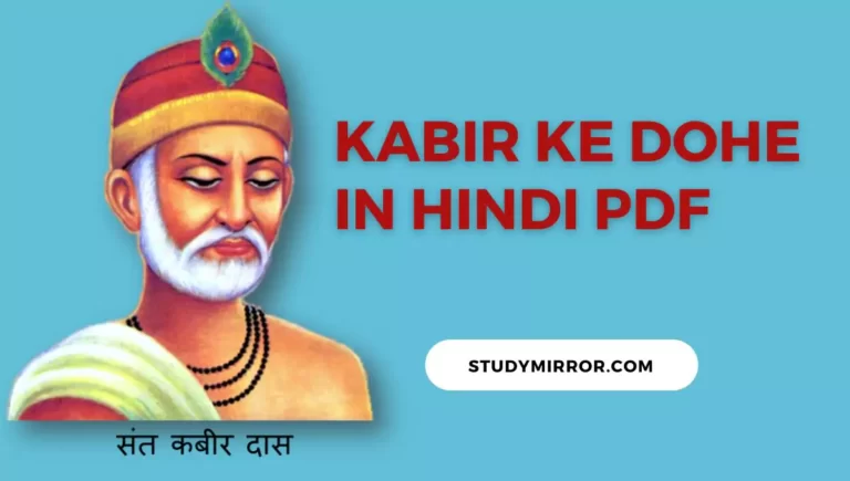 Kabir ke Dohe in Hindi PDF