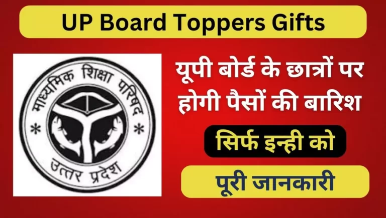 UP Board Toppers Gifts