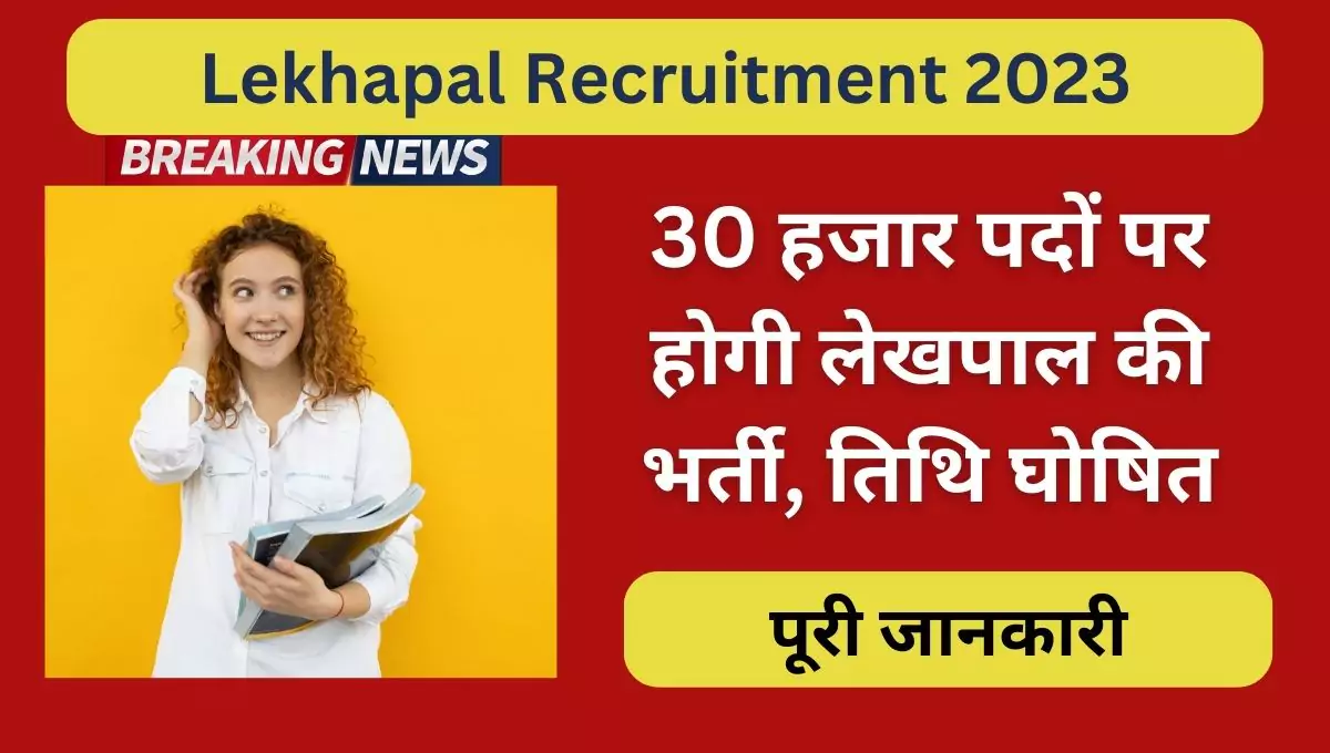 Lekhapal Recruitment 2023