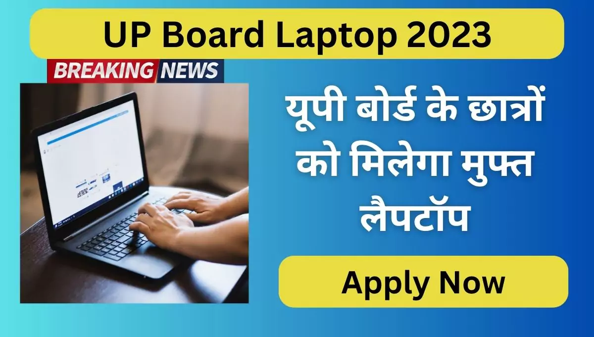 UP Board Gift 2023