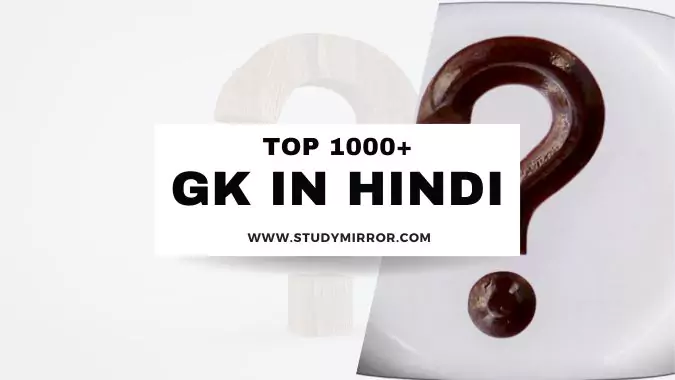 SSC GK Quiz in Hindi