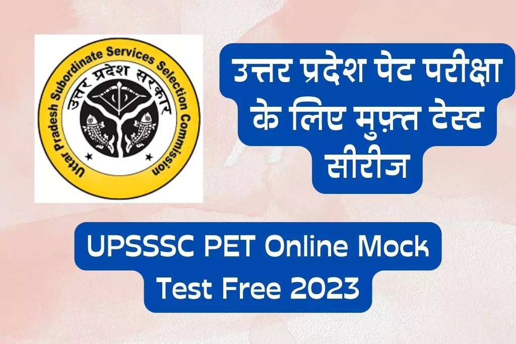 UPSSSC PET Online Mock Test Free 2023
