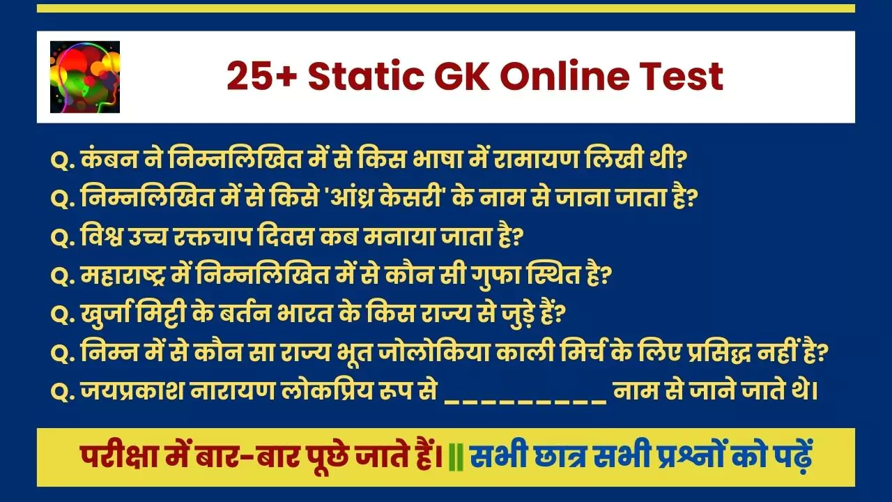 Static GK PDF Download in Hindi