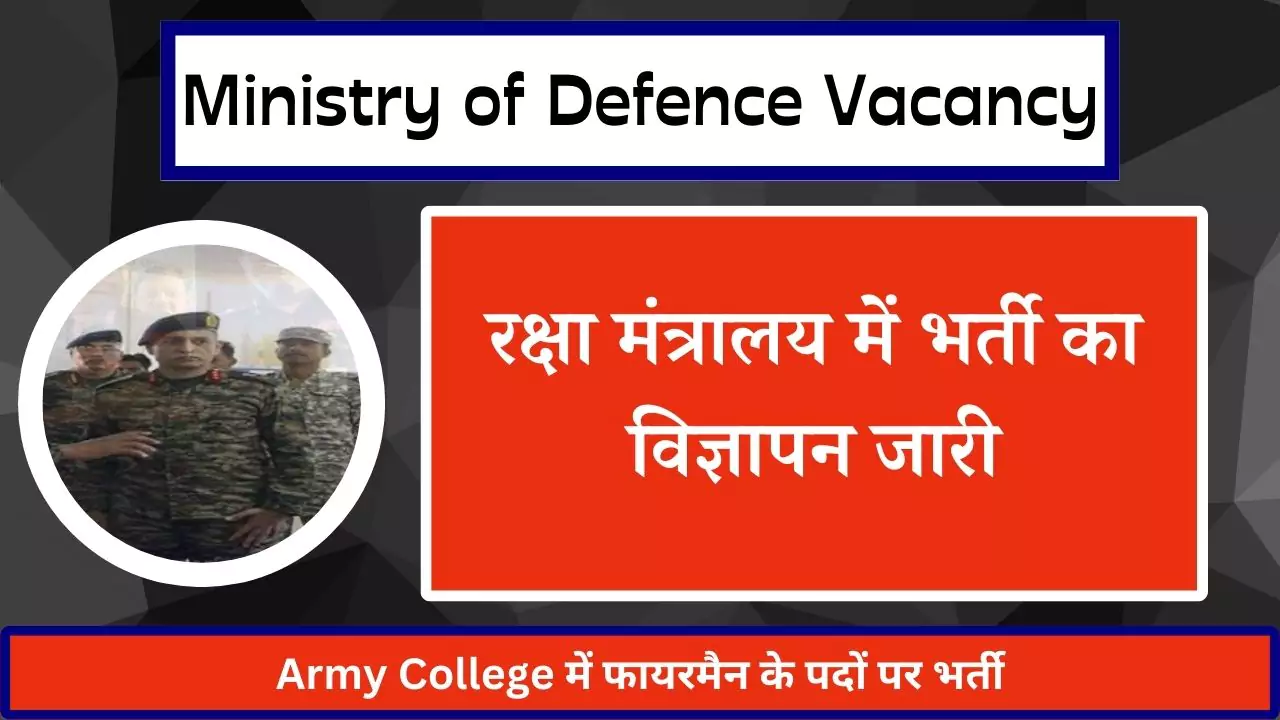 Ministry of Defence Vacancy