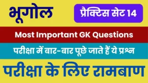 Geography Questions in Hindi